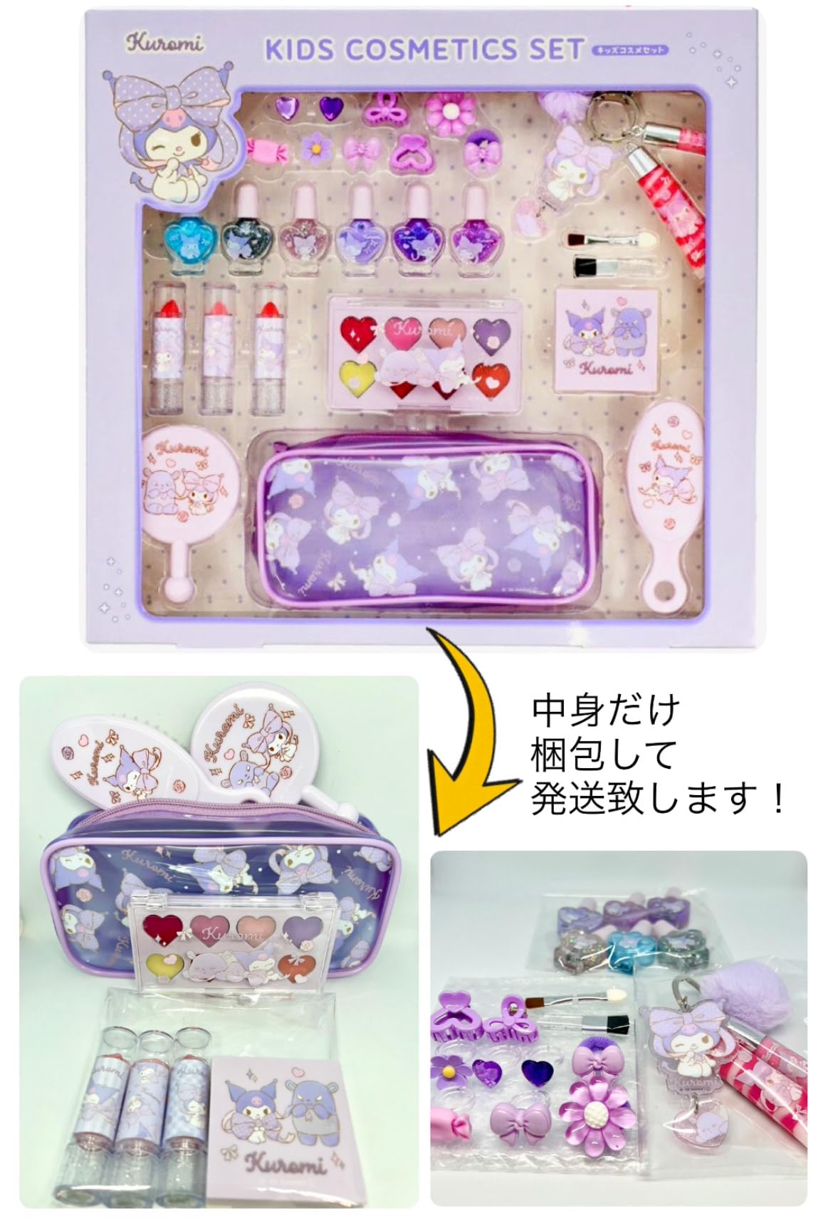 Amazon.co.jp: ※※※箱なし※※※ クロミ キッズ コスメセット KIDS